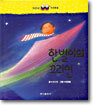 한별이의 꼬리연