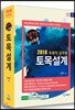 2018 합격비책 토목직 공무원 토목설계
