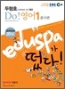 2012 EBS 9 7급 EDUSPA 두형호 Do! 영어