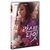 라스트 나잇