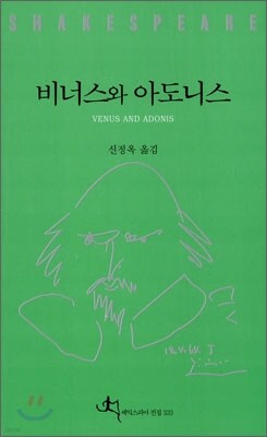 비너스와 아도니스
