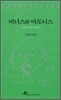 비너스와 아도니스
