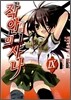 작안의 샤나 (灼眼의 샤나) 9