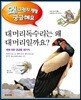 대머리 독수리는 왜 대머리일까요?