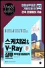 스케치업 & V-Ray 실무 무작정 따라하기
