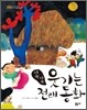 키득키득 웃기는 전래동화