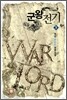 군왕전기 9