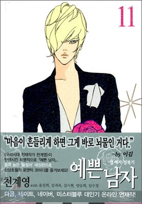 예쁜 남자 11