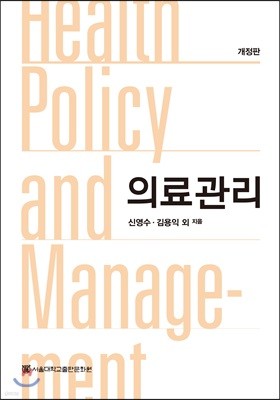 의료관리