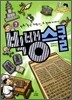빅뱅스쿨 7