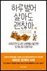 하루 벌어 살아도 괜찮아