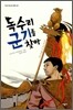 독수리 군기를 찾아