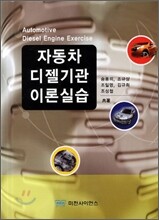 자동차 디젤기관 이론실습