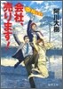 會社,賣ります!
