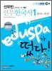 2012 EBS 9 7급 EDUSPA 선우빈 선우한국사