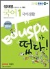2012 EBS 9 7급 EDUSPA 정채영 국어