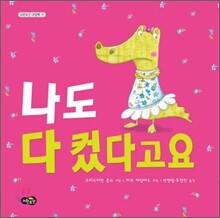 나도 다 컸다고요