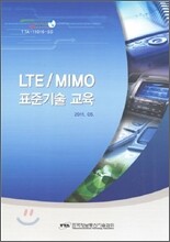 LTE MIMO 표준기술 교육 2011.05