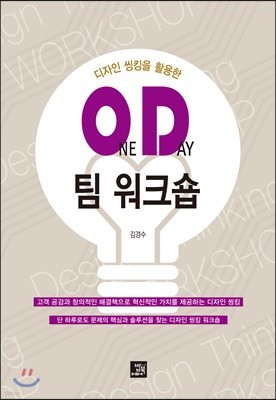 ONE DAY 팀 워크숍