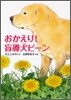 おかえり! 盲導犬ビ-ン