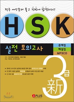 新 HSK 3급 실전모의고사