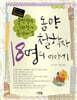 동양 철학자 18명의 이야기