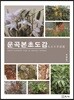 운곡본초도감