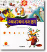오리너구리의 사과 편지