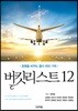 버킷리스트 12