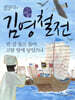 김영철전