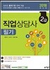 2018 직업상담사 2급 필기