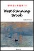 West-Running Brook - 영어로 읽는 세계문학 734