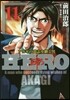 HERO アカギの遺志を繼ぐ男 11