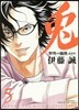 兎 野性の鬪牌 愛藏版 5