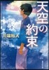 天空の約束