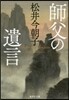 師父の遺言