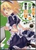 俺の靑春を生け贄に,彼女の前髮をオ-プン(3)