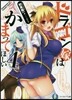 ドラゴン嫁はかまってほしい(4)