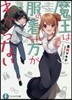 魔王は服の着方がわからない