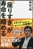 「座りすぎ」が壽命を縮める