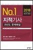 2018 지적기사 과년도문제해설