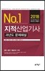 2018 지적산업기사 과년도문제해설