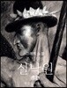 실낙원