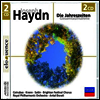 하이든: 사 계 (Haydn: Die Jahreszeiten) (2CD) - Ileana Cotrubas