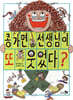 콩가면 선생님이 또 웃었다?