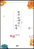 해피 바이러스 축제