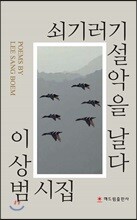 쇠기러기 설악을 날다