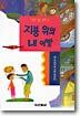 지붕 위의 내 이빨