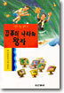컴퓨터 나라의 왕자