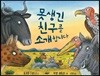 못생긴 친구를 소개합니다
